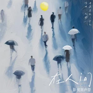 刘韬 - 掉落与沉没