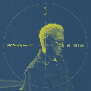 윤종신 - 일년 (A Year)