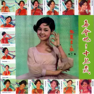 邓丽君 - 印度尼西亚木瓜舞