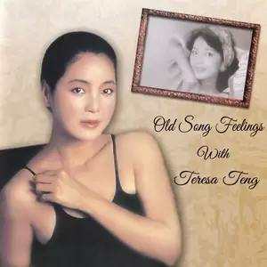 邓丽君 - Ren Er Bu Neng Liu