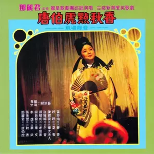 邓丽君 - 我爱江南 多美娇娘