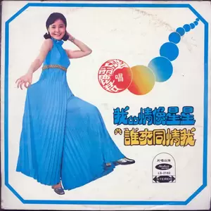 邓丽君 - 你是偷心人