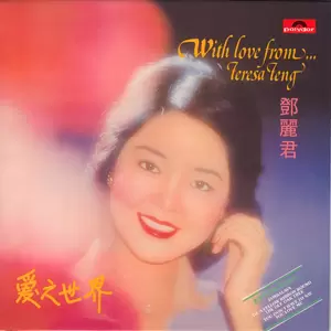 邓丽君 - Jambalaya