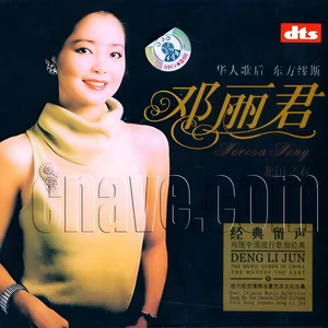 邓丽君 - 甜蜜小雨