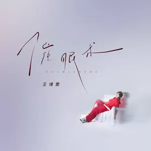 催眠术