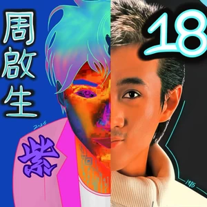 周启生 - 紫