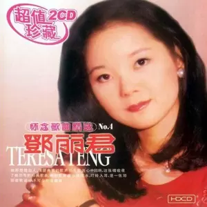 邓丽君 - 旧情绵绵