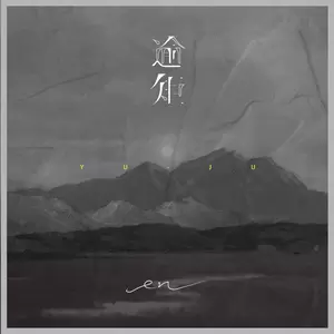 en (王翊恩) - 逾矩