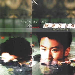 谢霆锋 - 没有外套的Angelina