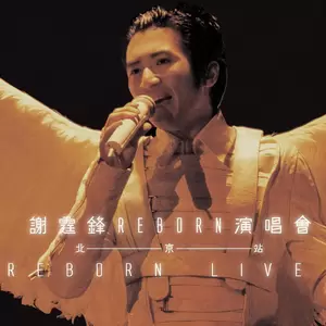 谢霆锋 - 够了没有(Live)