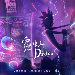 LBI利比（时柏尘）/Kui Kui - 霓虹Disco(伴奏)