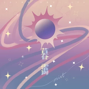 LBI利比（时柏尘）/ATK - 暮霭mist