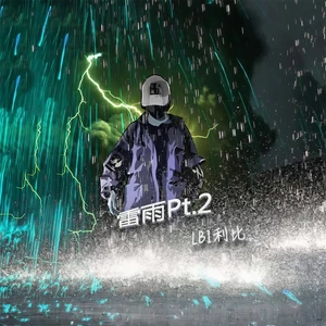 LBI利比（时柏尘） - 雷雨Pt.2