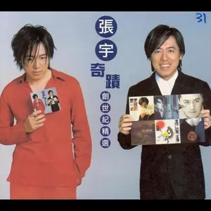 张宇 - 单恋