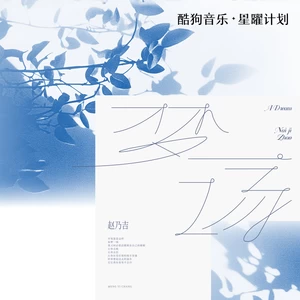 赵乃吉 - 一梦(伴奏)