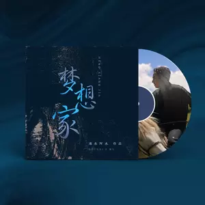 海来阿木 - 梦想家(伴奏)
