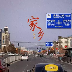 赵雷 - 家乡(长阳live版)