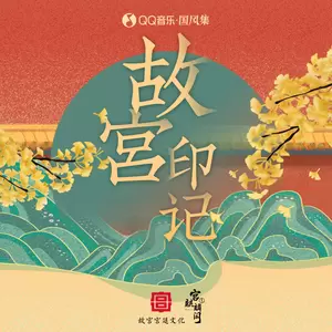 国风集/黄诗扶 - 人间锁清秋