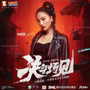 张韶涵 - 决斗场见(和声伴奏)