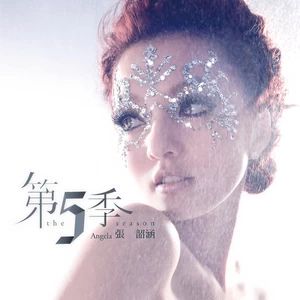 张韶涵 - I Started A Joke