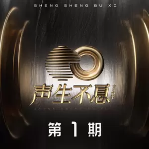 胡德夫/王伟忠/张信哲/那英/动力火车/何炅/杨宗纬/柳翰雅/张韶涵/魏如萱/张杰/艾怡良/华晨宇/陈粒/夏日入侵企画/壞特？te/陈卓璇/陈立农/马嘉祺 - 我的未来不是梦(Live)