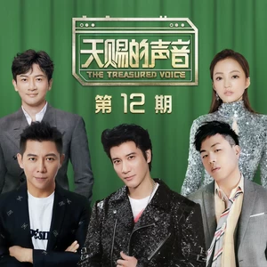 胡彦斌/张韶涵/胡海泉/马雪阳/张远/刘惜君/丁当/白举纲/王博文/Jeffrey董又霖/胡66 - 听到我(Live)