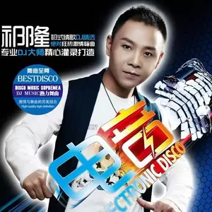 祁隆 - 情人街(DJ版)