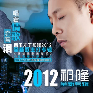 祁隆 - 等你等了那么久(广场舞版2)