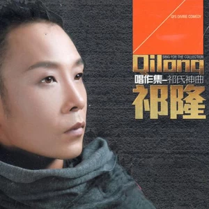 龙梅子 - 因为爱着你