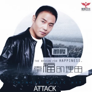 祁隆 - 幸福的理由(DJ何鹏版)