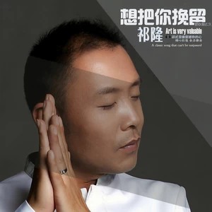 祁隆 - 想把你挽留(伴奏)