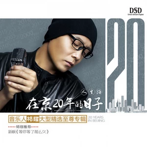 祁隆 - 等你等了那么久(新版)