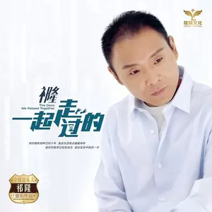 祁隆 - 一起走过的(伴奏)