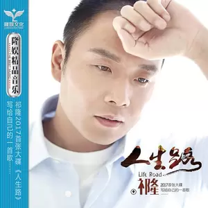 祁隆 - 第一次