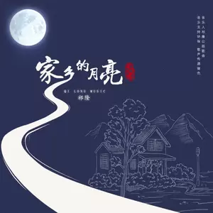 祁隆 - 家乡的月亮(男原版伴奏)
