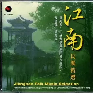 江苏省歌舞剧院民族乐队 - South Jiangsu the Wo