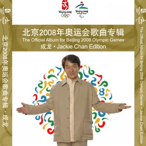 成龙/王力宏/孙燕姿/韩红 - 站起来