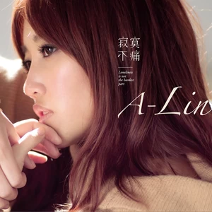 A-Lin - 抱紧一点
