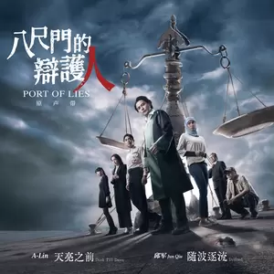 A-Lin - 天亮之前