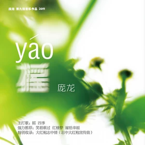 庞龙/董卿 - 嫁给幸福