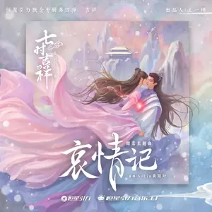 A-Lin - 哀情记(伴奏)
