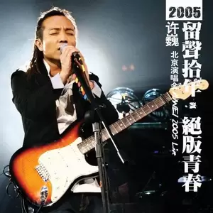 田震讲话(Live)