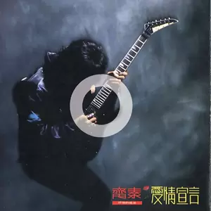 齐秦 - 别在窗前等我