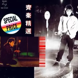 齐秦 - 感