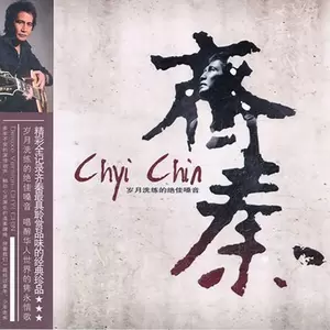 齐秦 - 痛并快乐着
