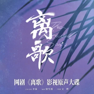 骄傲(伴奏)