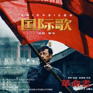 那英 - 国际歌