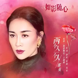 那英 - 两个人一个人
