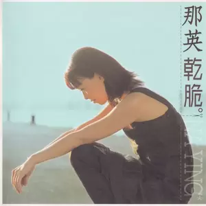 那英 - 毒药