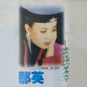 那英 - 挑战